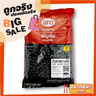 เอโร่ ถั่วดำ 500 กรัม x 6 ถุง  aro Black Bean 500 g x 6 bags