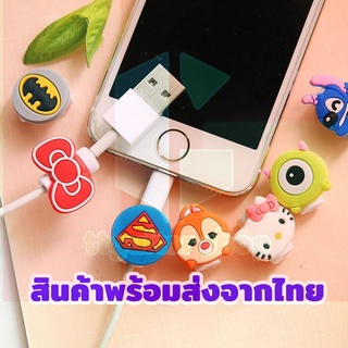 【ส่งจากไทย】ที่ติดสายชาร์จ ลายการ์ตูน ตัวล็อก ป้องกันสายชาร์จ Charger Cable Protector Cable Bite ที่กันสายหัก ลายการ์ตูน