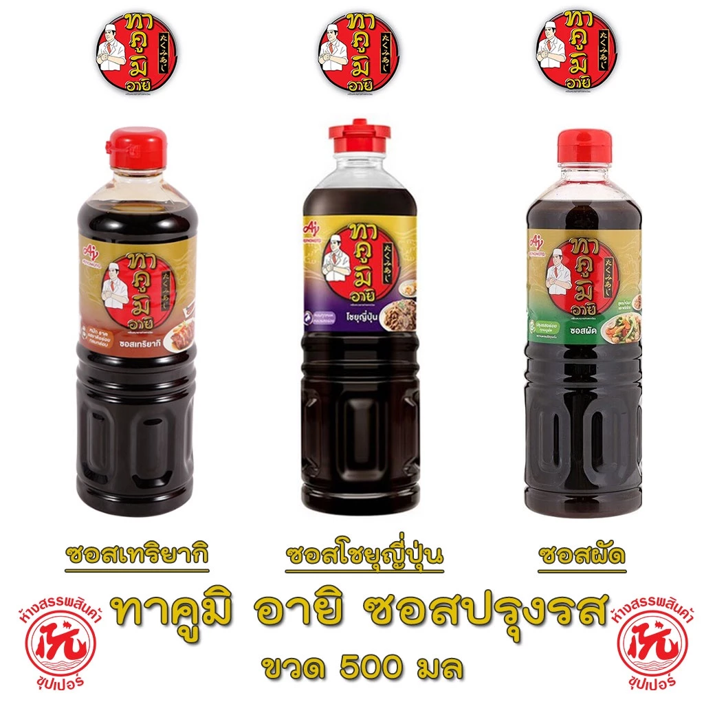ทาคูมิ อายิ ซอสปรุงรส 500มล. โชยุญี่ปุ่น เทริยากิ ซอสผัด