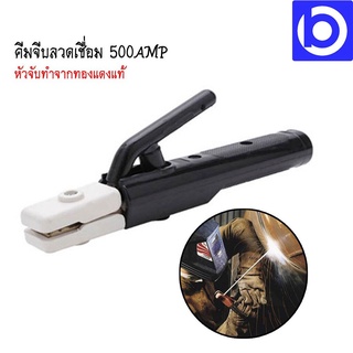 *คีมจับลวดเชื่อม คีมจับอ๊อก 500 AMP รุ่น TWAH5006 ยี่ห้อ Total