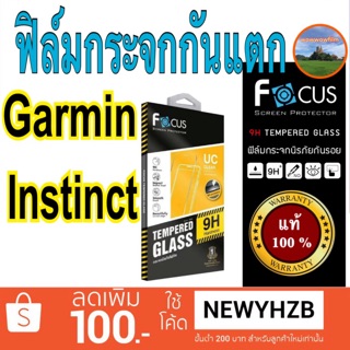 Focusฟิล์มกระจก Garmin instinct