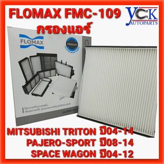 กรองแอร์TRITON,PAJEROSPORT,SPACE WAGON 04 (FMC109:FLOMAX)