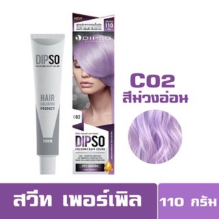 ครีมย้อมผม Dipso ดิ๊พโซ่ สีพาสเทล สวีทเพอร์เพิล110กรัม สีม่วงอ่อน