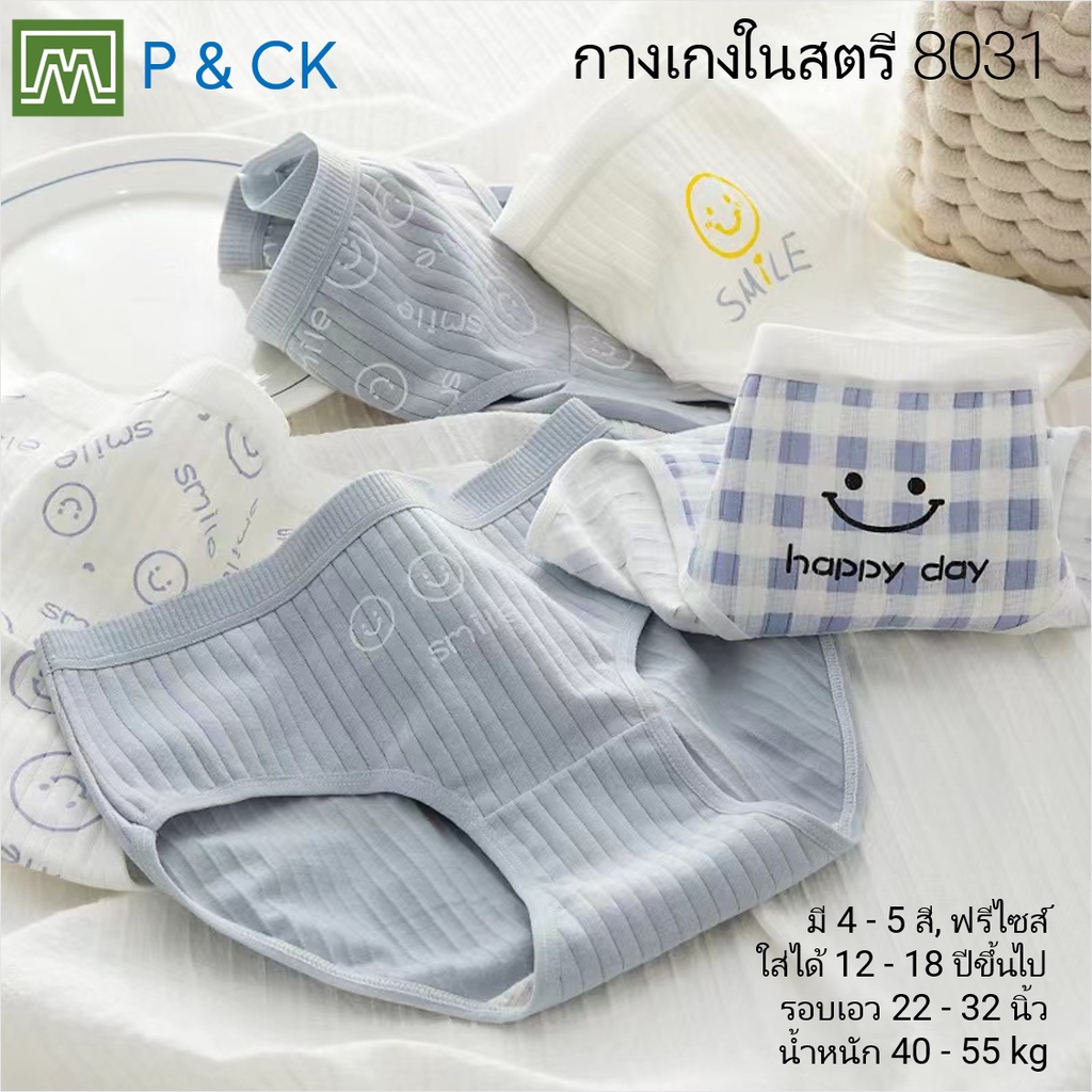 #8031 กางเกงในเด็ก นักเรียน: (ฟรีไซส์, ใส่ได้ 12 - 18 ปีขึ้นไป) คุณภาพดี, ผ้าคอตตอน 100% (เลือกได้ 5 สี)