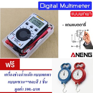 ดิจิตอลมัลติมิเตอร์ LCD แบบพกพกพา ditigal multimeter