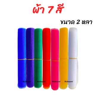 ผ้าแพร 7 สี ผ้าผูกศาล 7 สี ผ้าแพรผูกศาลพระภูมิ ศาลตายาย