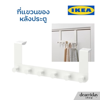 IKEA ที่แขวนของหลังบานประตูขาว แขวนไว้ที่ขอบบนประตู ที่แขวนเก็บของ