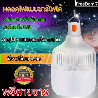 หลอดไฟ led หลอดไฟ หลอดไฟกลม หลอดไฟชาร์จแบตได้ ไฟตั้งแคมป์ หลอดไฟ หลอดไฟ led (แสงสีขาว) ไฟตุ้ม ไฟแคมปิ้ง เดินป่า