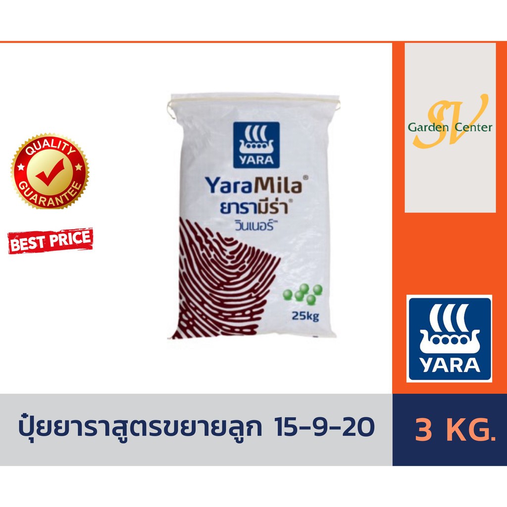 ปุ๋ยเคมี สูตร 15-9-20 ตรายารา บรรจุ 3 กิโลกรัม ปุ๋ยเร่งต้น ปุ๋ยเร่งใบ เร่งผล ขยายผล ใส่ผักผลไม้