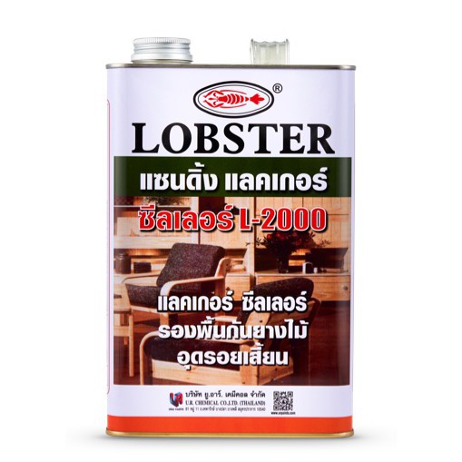 แซนดิ้งแลคเกอร์ ซีลเลอร์ ล็อบสเตอร์ (ตรากุ้ง) เบอร์ L-2000 ขนาดแกลลอน (LOBSTER Sanding Lacquer Seale