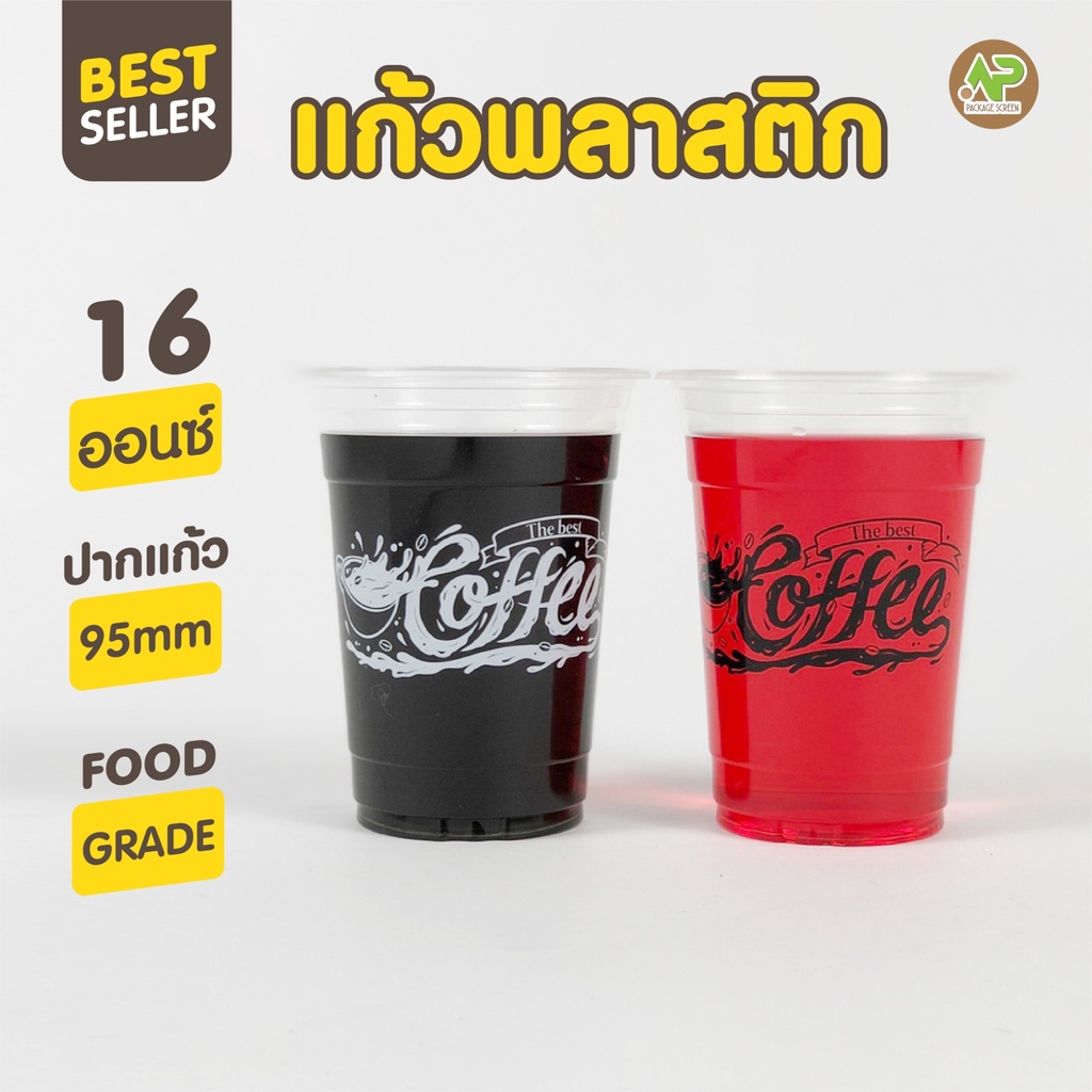 แก้วพลาสติกสกรีนลายกาแฟ 16 ออนซ์