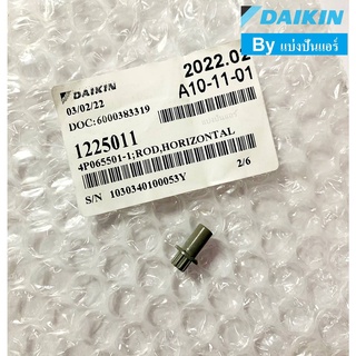 หมุดบานสวิงแอร์ไดกิ้น Daikin ของแท้ 100% Part No. 1225011L