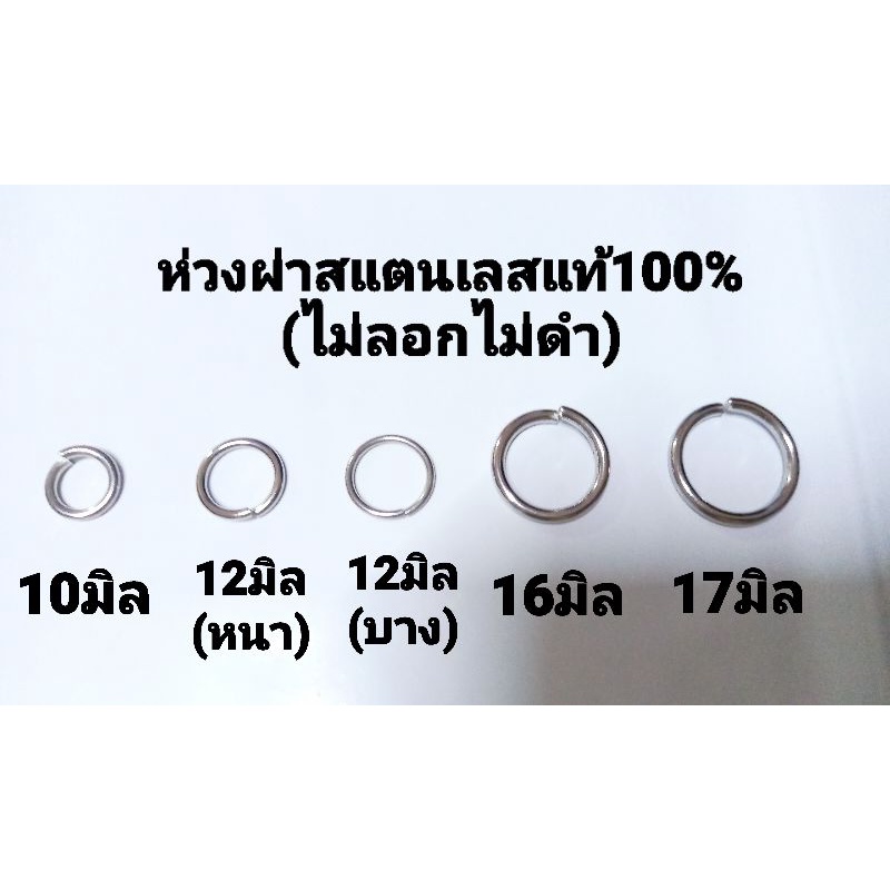 ห่วงผ่าสแตนเลสแท้/ห่วงสร้อย คุณภาพดี(ไม่ลอกไม่ดำ)แพค10ชิ้น มีหลายขนาด