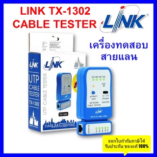 เครื่องทดสอบสายแลน LINK TX-1302 UTP CABLE TESTER (Ethernet Cable)