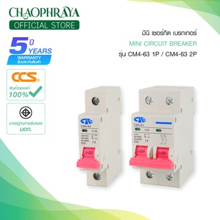 มินิ เซอร์กิต เบรกเกอร์ MINI CIRCUIT BREAKER รุ่น CM4-63 1P / CM4-63 2P