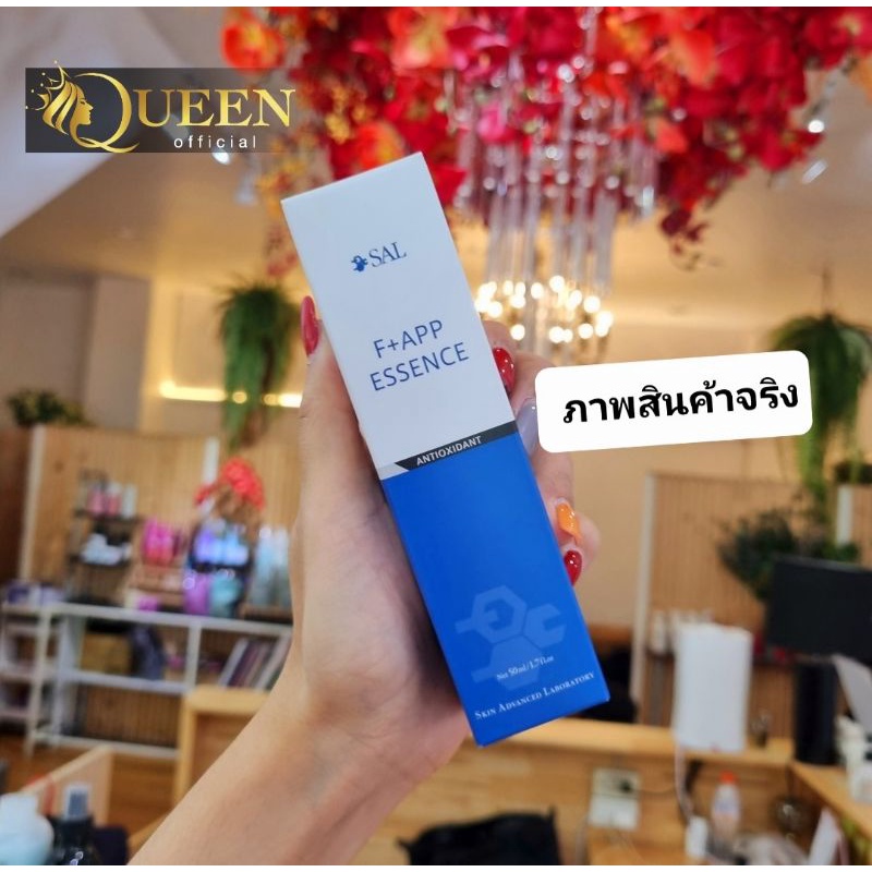 SAL F+APP ESSENCE เวชสำอางค์รางวัลโนเบลจากญี่ปุ่น ลดริ้วรอย ฟื้นบำรุง ต่อต้านอนุมูลอิสระ ซึมลึกเข้าส