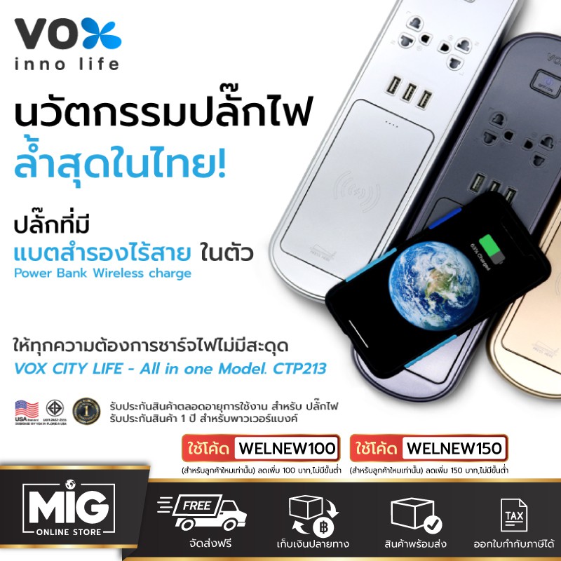 VOX ปลั๊กไฟออลอินวัน มีแท่นชาร์จไร้สาย ถอดได้ 2 ปลั๊ก 3 USB (รุ่น CTP213) รับประกันปลั๊กไฟตลอดชีพ แล