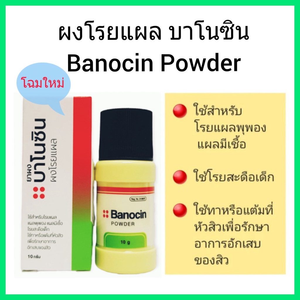 โฉมใหม่ บาโนซิน ผงโรยแผล ขนาดขวดบรรจุ 10 กรัม (g.) Banocin Powder ใช้ ...