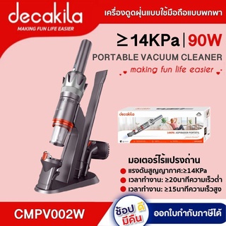 เครื่องดูดฝุ่น แบบพกพา  CMPV002W แรงดันสูญญากาศ 14KPa เครื่องดูดฝุ่น เครื่องดูดฝุ่นแบตเตอร์รีNK X DECAKILA