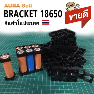 Bracket 18650 ตัวแพคถ่าน