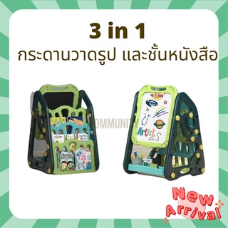 กระดานแม่เหล็ก 3in1 กระดานไวท์บอร์ดเด็ก และชั้นวางหนังสือ กระดานเด็ก กระดานวาดรูป กระดานไวท์บอร์ด กระดานเขียนลบได้