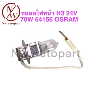 หลอดไฟหน้า H3 24V 70W 64156 OSRAM