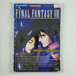 [SELL] Walkthrough FF8 Final Fantasy VIII (00221)(TH)(BOOK)(USED) หนังสือ บทสรุปเกม มือสอง !!