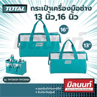 Total รุ่น THT26131-THT26161 กระเป๋าเครื่องมือช่าง / กระเป๋าช่าง อเนกประสงค์ 13 นิ้ว / 16 นิ้ว ( Tools Bag )