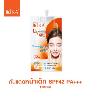 [ขนาดทดลอง] ☀️ครีมกันแดดหน้าเด็ก☀️ KA UV PROTECTION BABYFACE SPF42 PA+++ สีเนื้อ (ซอง 8 กรัม)ช