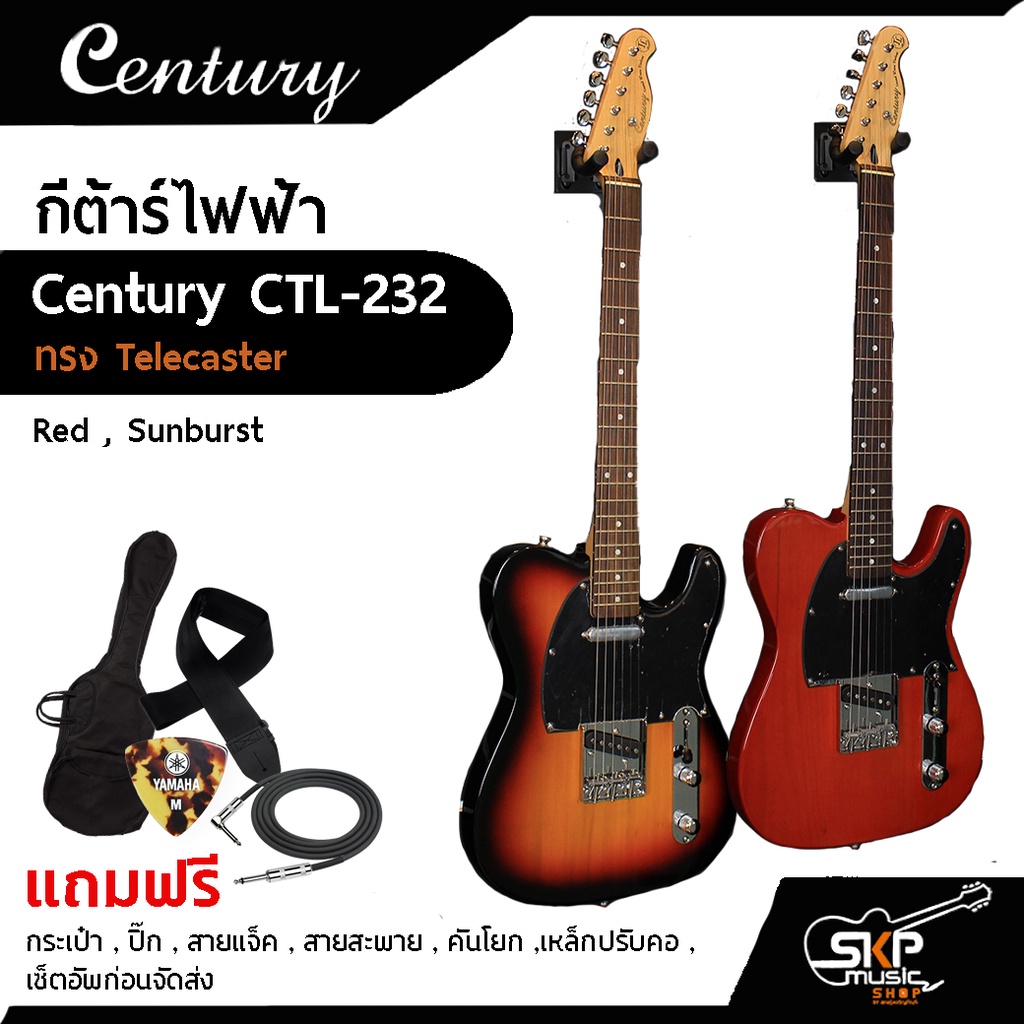 กีต้าร์ไฟฟ้า Century CTL232 ทรง Telecaster แถมกระเป๋า,ปิ๊ก,สายแจ็ค,สายสะพาย,เหล็กปรับคอ,เซ็ตอัพก่อนจ