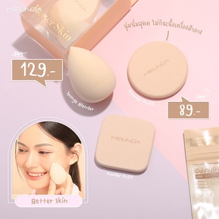 MC5086 Meilinda พัฟงานผิว Better Skin Sponge Blender พับพรีเมี่ยม นุ่มละมุน เนียนขั้นสุด