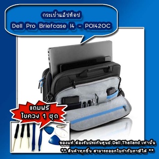 Dell Pro Briefcase 14 – PO1420C กระเป๋าแล็ปท็อป Dell Pro Briefcase 14 อะไหล่ ใหม่ แท้ ตรงรุ่น รับประกันศูนย์ Dell