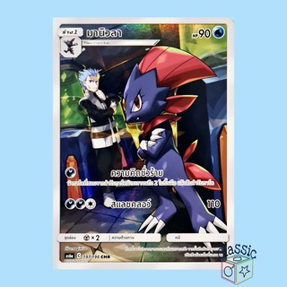 มานิวลา CHR (AS6a 197/196) ชุด ศึกตำนาน การ์ดโปเกมอน ภาษาไทย (Pokemon Trading Card Game)