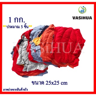 เศษผ้าเย็บวน 10กิโลกรัม  Vasihua, วาซิหัว