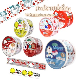 เทปปิดกล่องพิมพ์ลาย Hello Kitty / Snoopy เทปปิดกล่องลายการ์ตูน เทป เทปกาว (1ม้วน) เทปปิดกล่อง