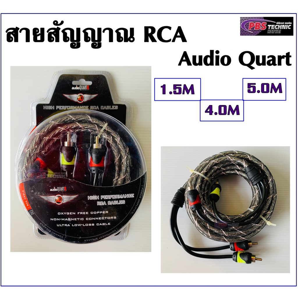 สายสัญญาณRCA Audio Quart สำหรับภาพและเสียง