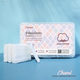 128pcs. Makeup Cotton Pads ((Chumi สำลีแผ่นรีดขอบ บรรจุกล่อง 128แผ่น))