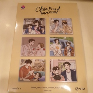 หนังสือมือหนึ่ง Close Friend โคตรแฟน