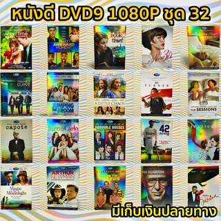 หนังดีวีดี DVD มือสอง ดีวีดี  ภาพยนต์หนังต่างประเทศมันๆ ราคาถูก DVD-9 DVD Movies *สภาพดี* ชุด32