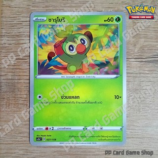 ซารุโนริ (SC3b T D 027/158 SD) หญ้า ชุดไชนีวีแมกซ์คอลเลกชัน การ์ดโปเกมอน (Pokemon Trading Card Game) ภาษาไทย