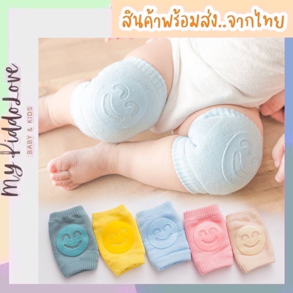 ถูกที่สุด สนับเข่ารองคลานเด็ก สนับเข่าเด็กหัดคลาน ที่รองกันเด็ก สนับเข่าหน้ายิ้ม