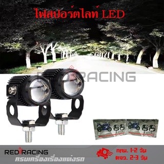 1คู่ ไฟสปอร์ตไลท์ LED 2สี แสง ขาว+เหลือง ไฟสปอร์ตไลท์ออฟโรด ไฟมอเตอร์ไซค์ LED 20W จำนวน 2ดวง มีพัดลมระบายความร้อนในตัว(0351)