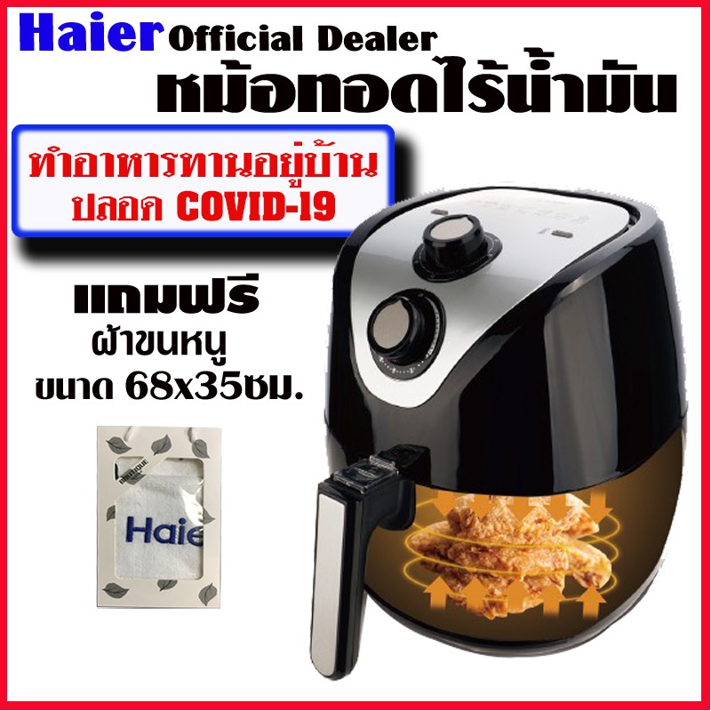 HAIER Air Fryer หม้อทอดไร้น้ำมัน ไฮเออร์ รุ่น HAF-K25B2 ขนาด2.5ลิตร ปรุงอาหารแบบไร้น้ำมัน  ปรุงได้หล