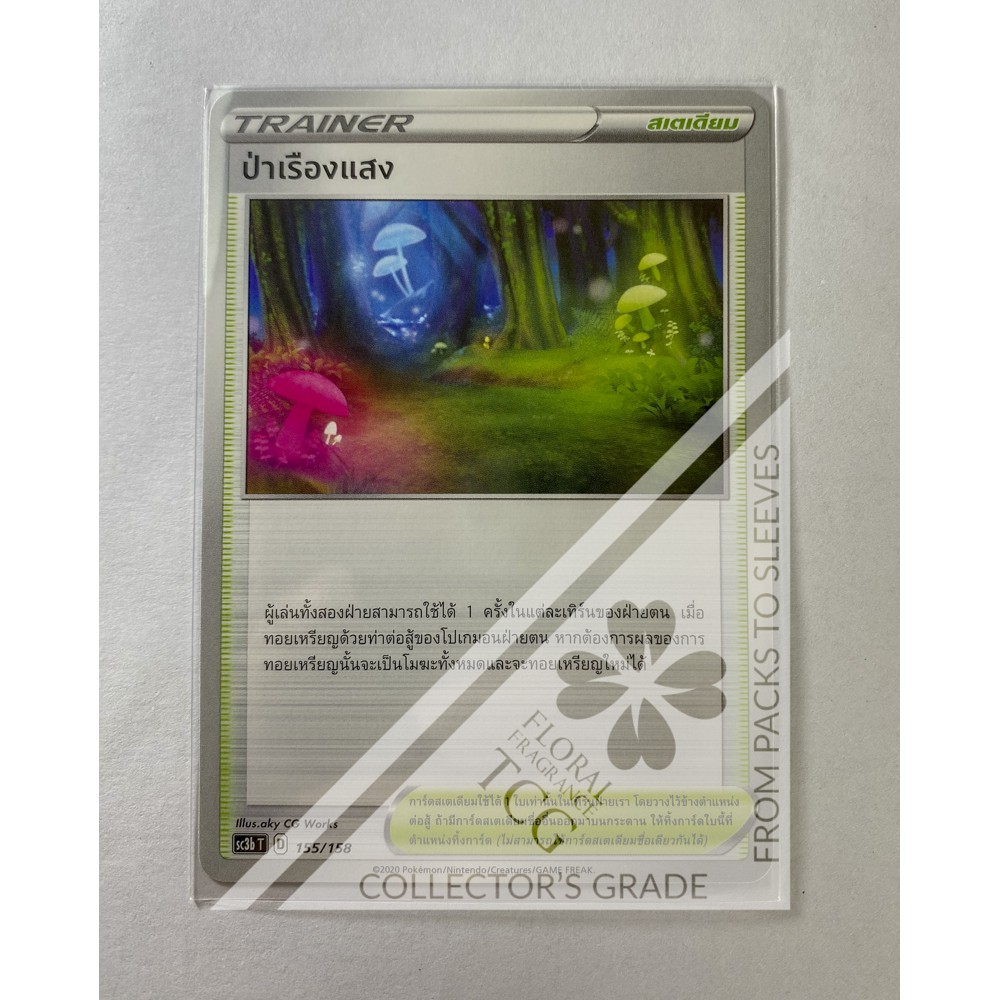 ป่าเรืองแสง sc3bt 155 (Trainer) Pokémon card tcg การ์ด โปเกม่อน ไทย ของแท้ ลิขสิทธิ์จากญี่ปุ่น