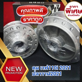 ดุมปลาวาฬ2021 ดุมเวฟ110i2021 ดุมกลึงด้าน ตรงรุ่น Wave110i2021 Wave125i Led 2021 ดุมWave110i 2021 ดุมWave125i 2021 📍