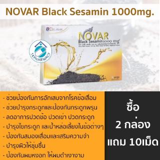 Novar black sesame 1000 mg. น้ำมันงาดำ