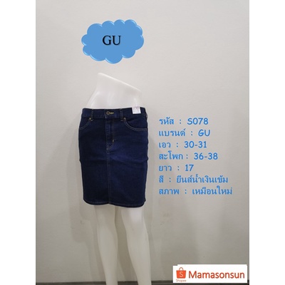 กระโปรงยีนส์ GU S078