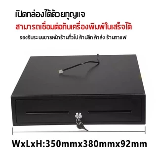 ลิ้นชักเก็บเงิน ลิ้นชักใส่เงิน รองรับธนบัตรไทย กล่องเงินสด Cash Drawer POS โอชา Ocha Loyverse