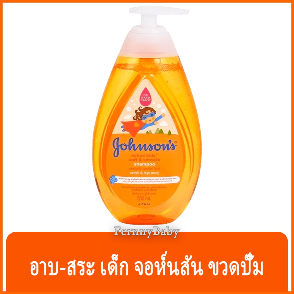 FernnyBaby จอห์นสัน เบบี้ แชมพู Johnson's Baby Shampoo 500ML อาบ-สระ จอห์นสัน สำหรับเด็ก รุ่น ยาสระผ