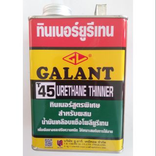 ทินเนอร์ยูรีเทน Galant